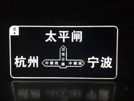 LED主动发光道路交通指路标志牌