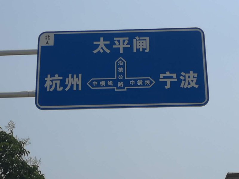 LED主动发光道路交通指路标志牌